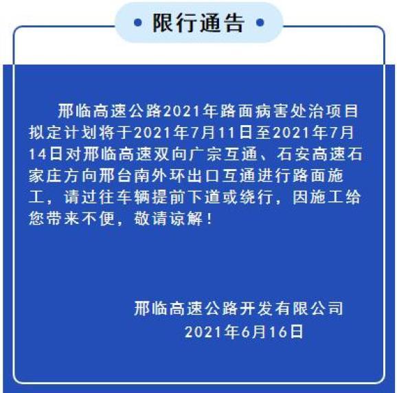 巨鹿限号通知最新/巨鹿限号通知最新查询-第2张图片