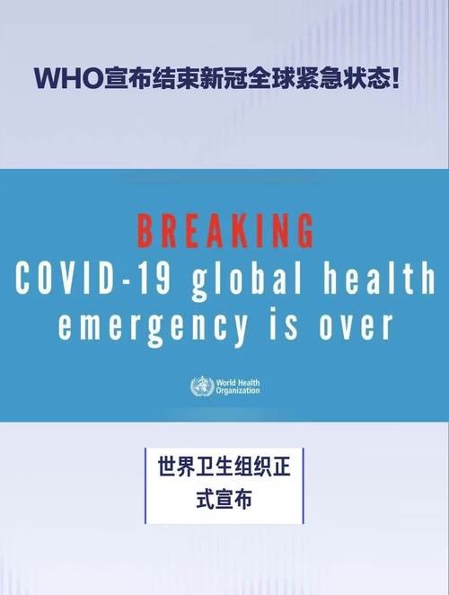 疫情正式结束(疫情正式结束是什么时候)-第1张图片