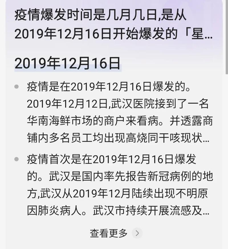 疫情正式结束(疫情正式结束是什么时候)-第3张图片