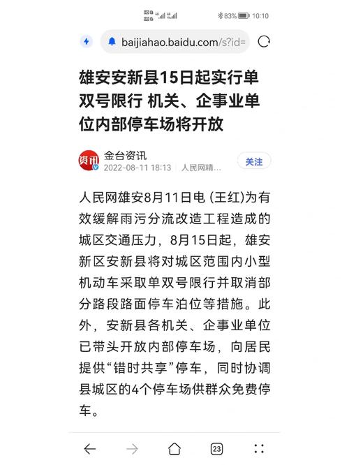 安新限号查询-安新限号查询3月11号限号多少-第3张图片