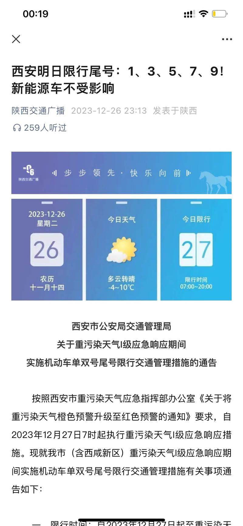 明天机动车限号是多少/明天车辆限行多少号?-第1张图片