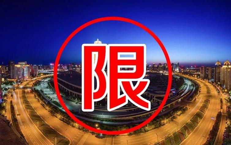 【大连限号通知2017,大连限号通知2020处罚】-第4张图片