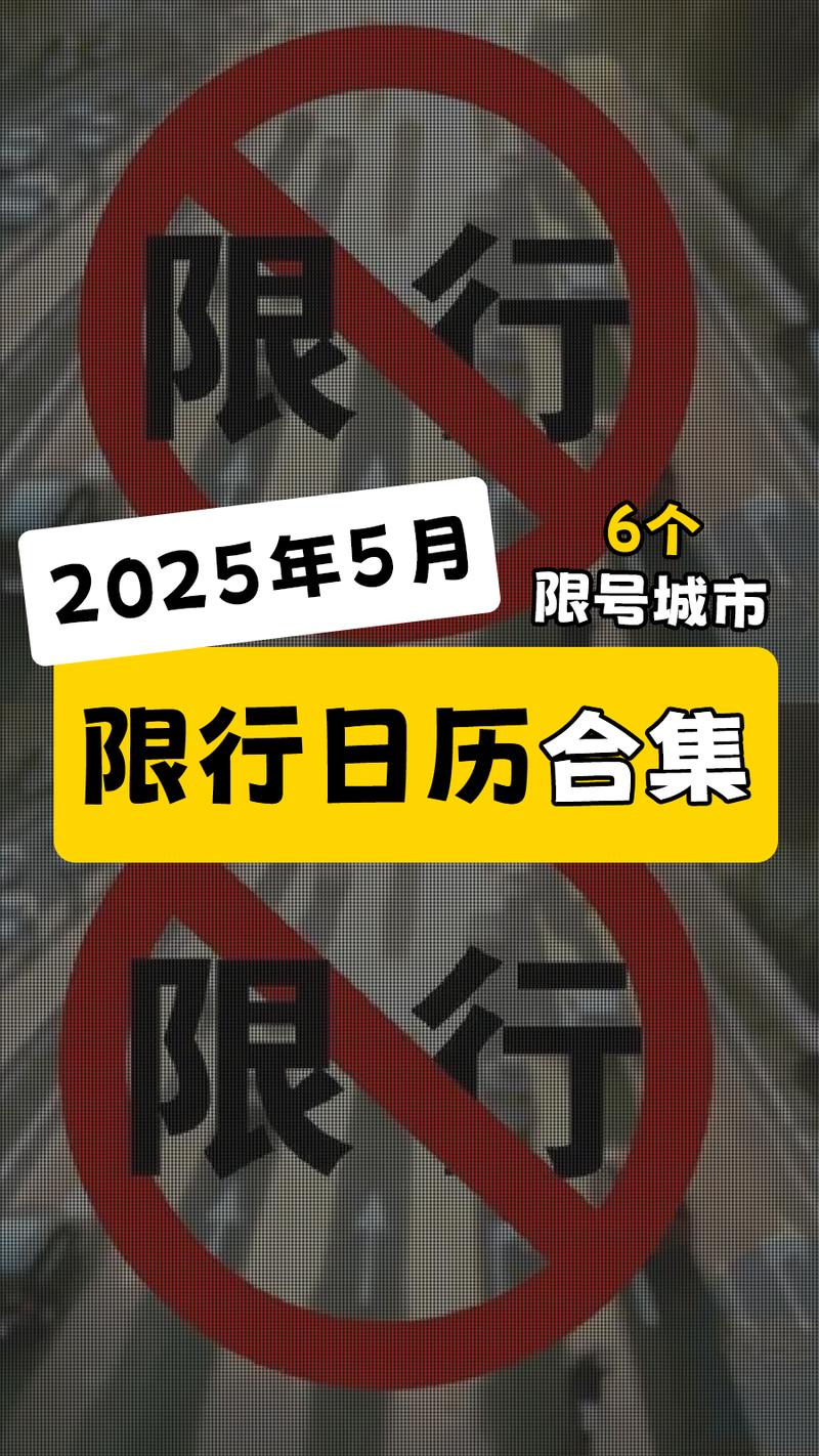 五一北京限号吗/五一北京限号吗现在-第1张图片