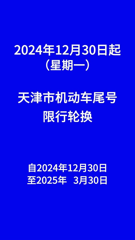 邯郸市限号范围/邯郸市常规限号-第6张图片