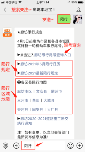 廊坊限号查询(廊坊限号查询最新通知)-第5张图片