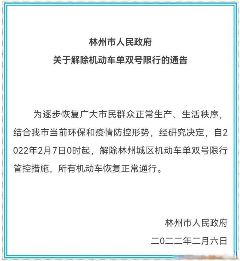 【林州市限号吗,林州限号吗2020】-第1张图片 【林州市限号吗,林州限号吗2020】-第1张图片