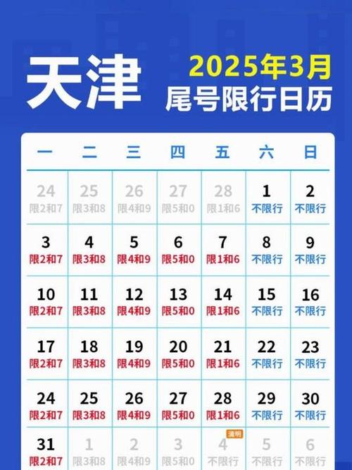 天津限行外地车规定-天津限行外地车规定时间-第1张图片 天津限行外地车规定-天津限行外地车规定时间-第1张图片