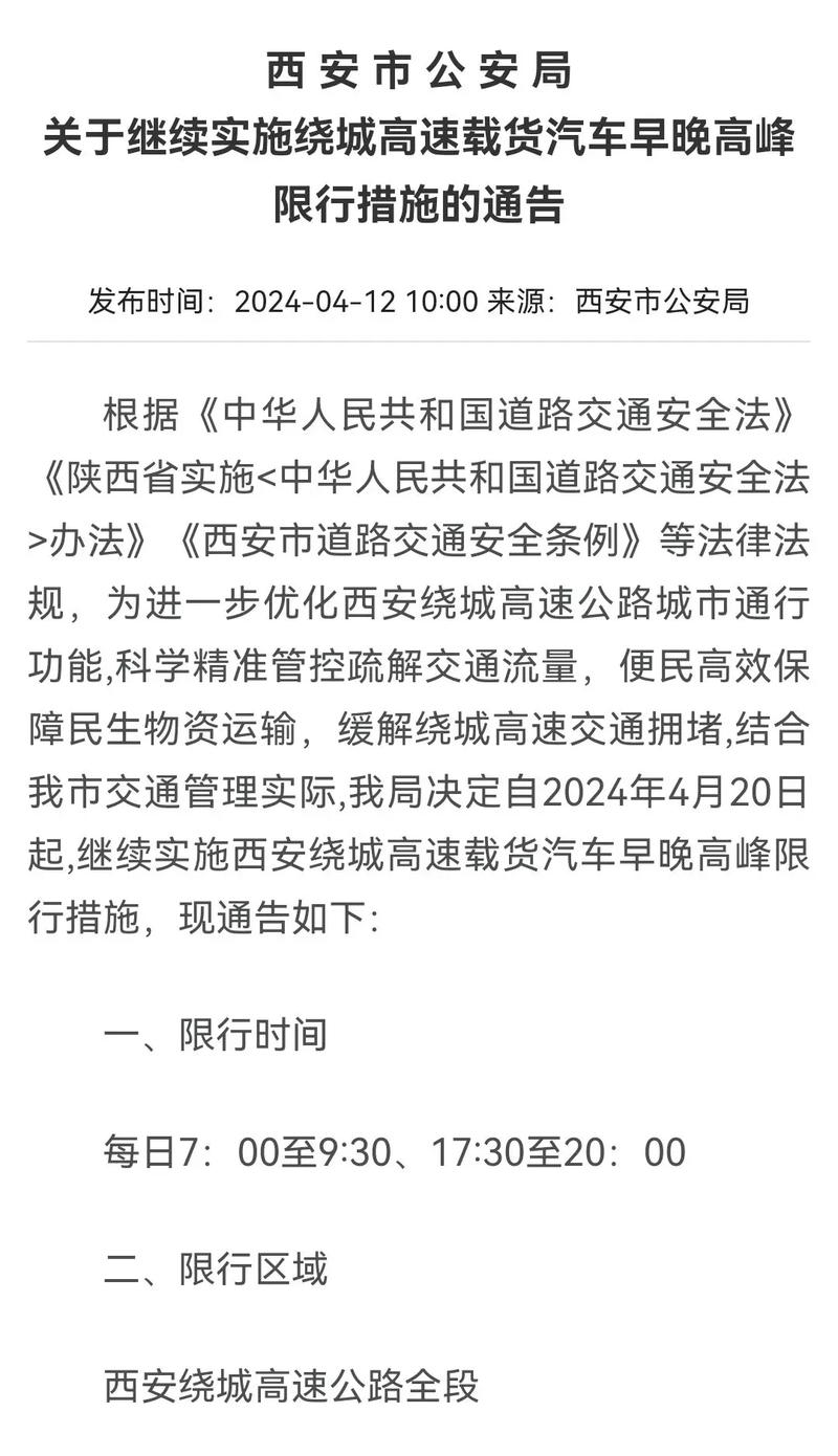 高速限号吗(绕城高速限号吗)-第1张图片