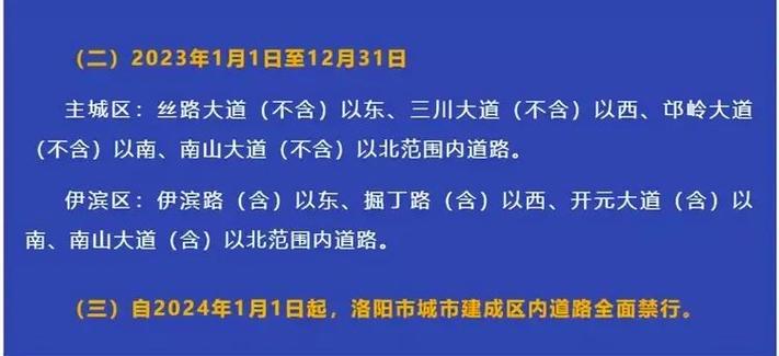 洛阳车辆限号查询(洛阳车辆限号表)-第2张图片