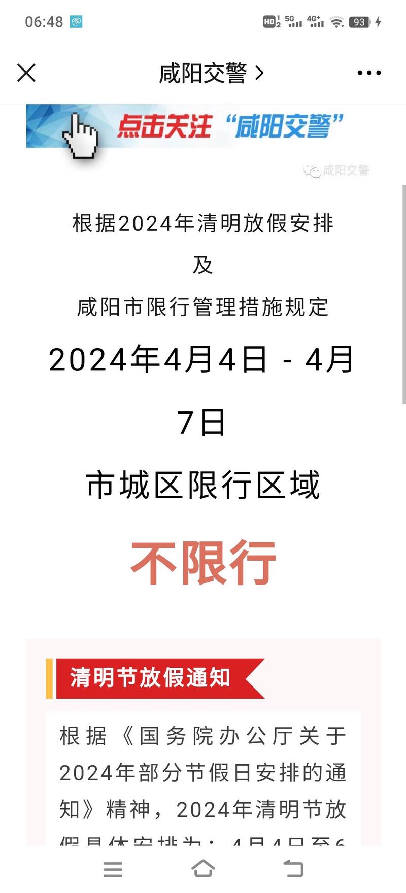 咸阳机场限号吗-咸阳世界机场限号不-第1张图片 咸阳机场限号吗-咸阳世界机场限号不-第1张图片