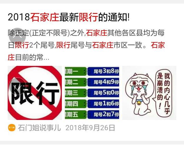 石家庄明天限什么号,石家庄明天限号几和几-第1张图片 石家庄明天限什么号,石家庄明天限号几和几-第1张图片