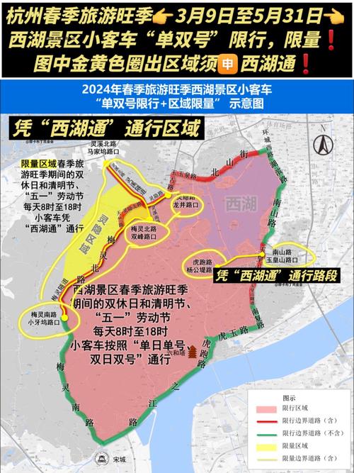 杭州今日景区限行尾号，杭州今日景区限行尾号时间表-第1张图片