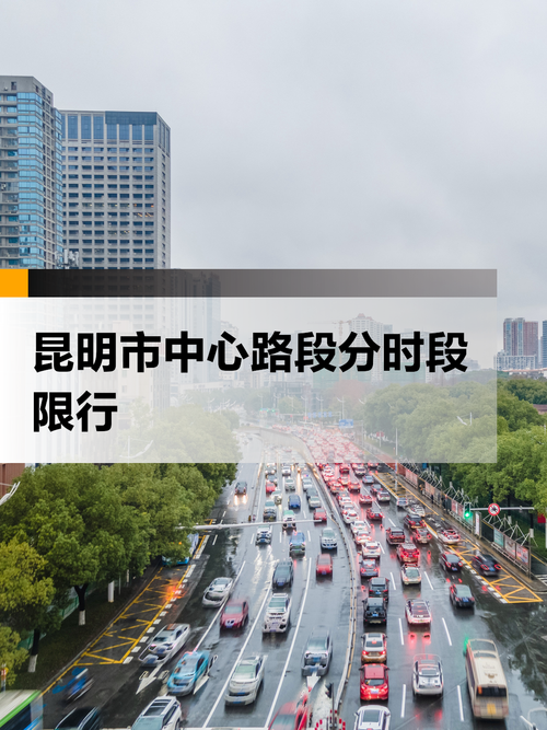 昆明限号吗，昆明限号吗车辆-第1张图片