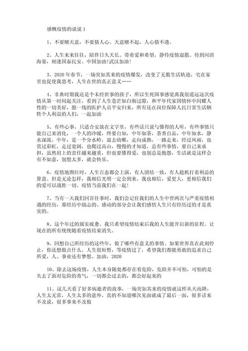 疫情过后感悟(疫情过后感悟作文)-第6张图片 疫情过后感悟(疫情过后感悟作文)-第6张图片