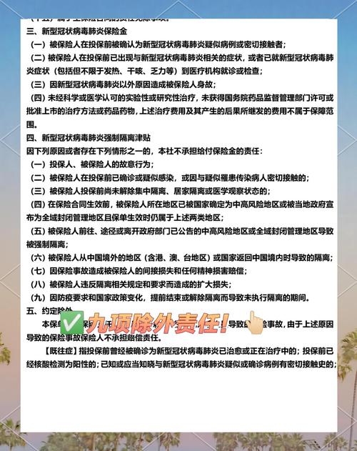 疫情隔离保险(防疫隔离保险)-第2张图片 疫情隔离保险(防疫隔离保险)-第2张图片