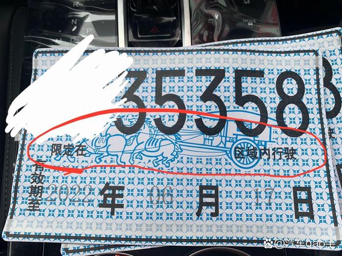 临牌限号/临牌限号上路-第6张图片