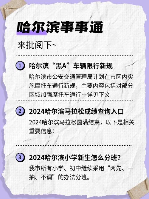 哈尔滨外地车限号/哈尔滨外地车限号规定2021-第5张图片