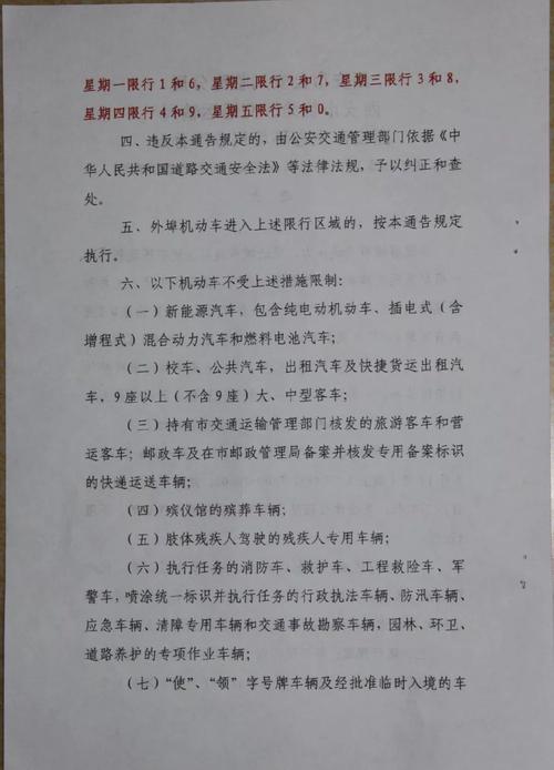 临潼限号时间的简单介绍-第7张图片 临潼限号时间的简单介绍-第7张图片