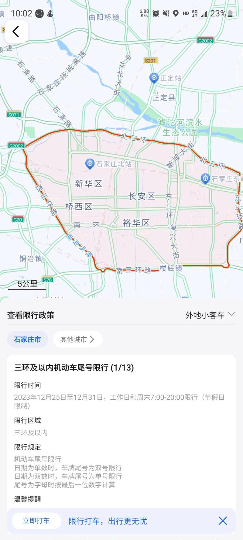 【石家庄今天限行尾号几,石家庄今天限行尾号是多少?每天更新】-第1张图片 【石家庄今天限行尾号几,石家庄今天限行尾号是多少?每天更新】-第1张图片