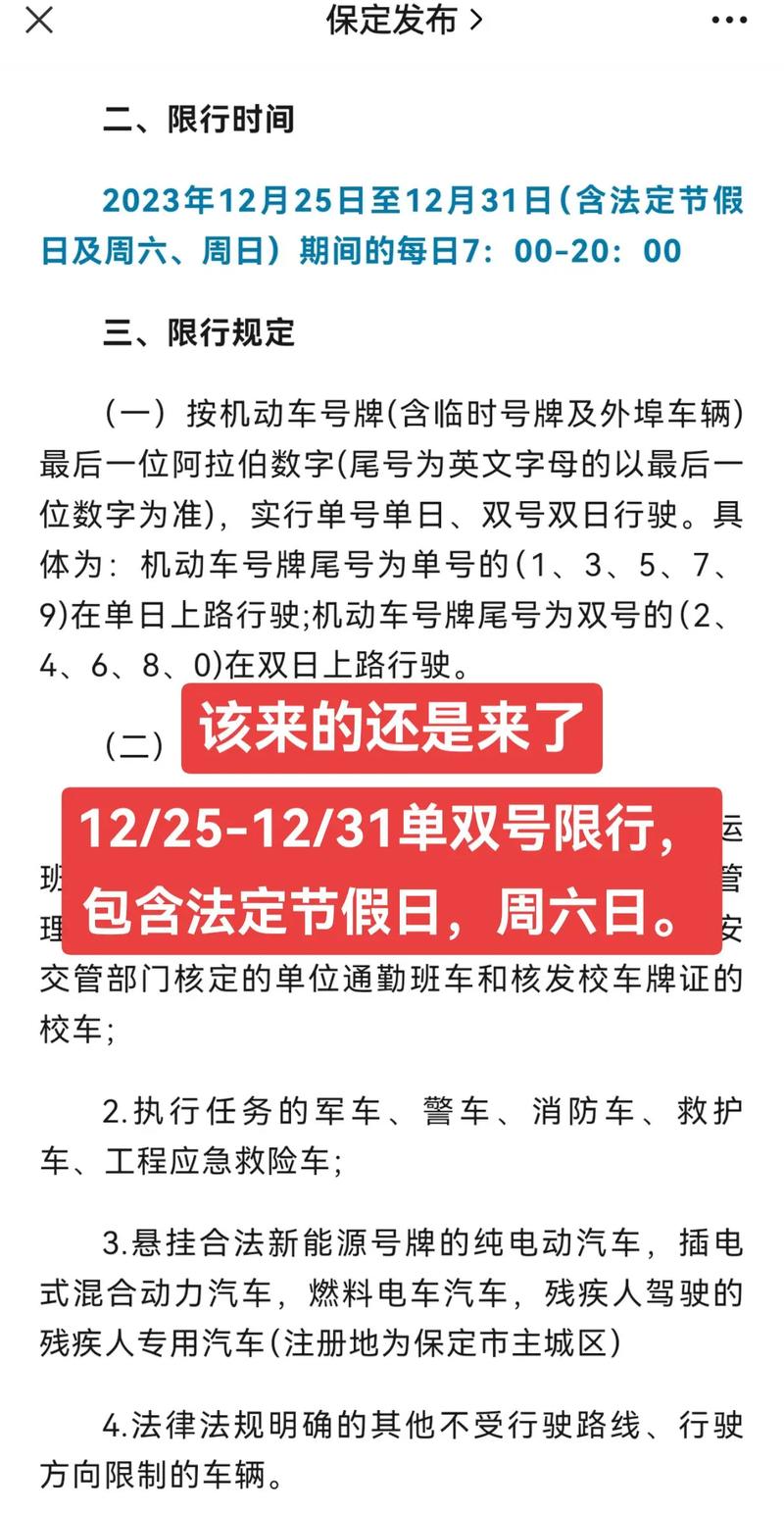 唐山今日限号(唐山今日限号查询表最新)-第1张图片 唐山今日限号(唐山今日限号查询表最新)-第1张图片