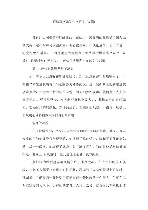 疫情作文素材，疫情作文素材合作-第6张图片