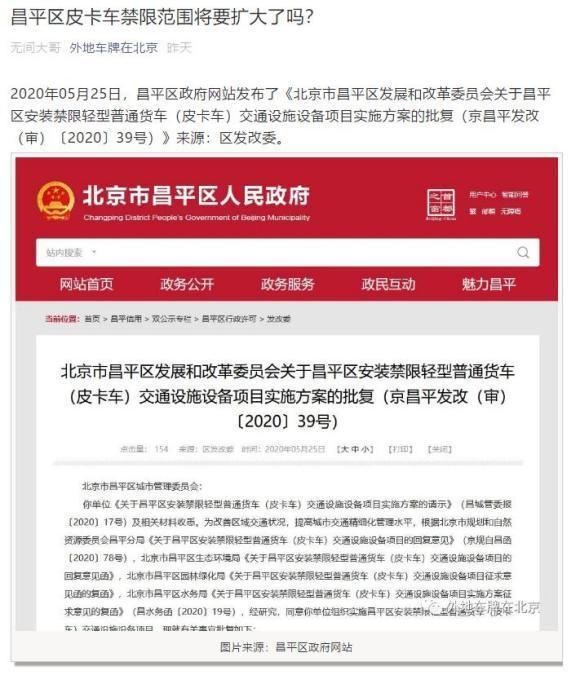 北京昌平限号吗/北京昌平限号吗外地车-第7张图片 北京昌平限号吗/北京昌平限号吗外地车-第7张图片