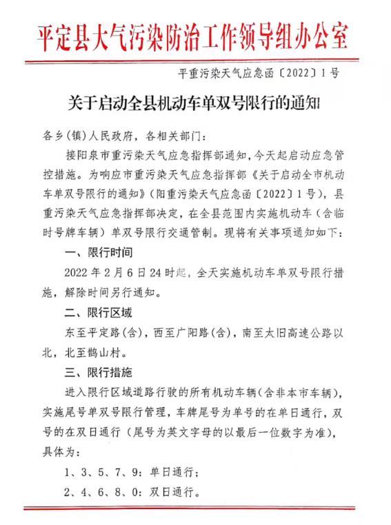 【阳泉限号处罚,阳泉限号处罚规定】-第5张图片 【阳泉限号处罚,阳泉限号处罚规定】-第5张图片