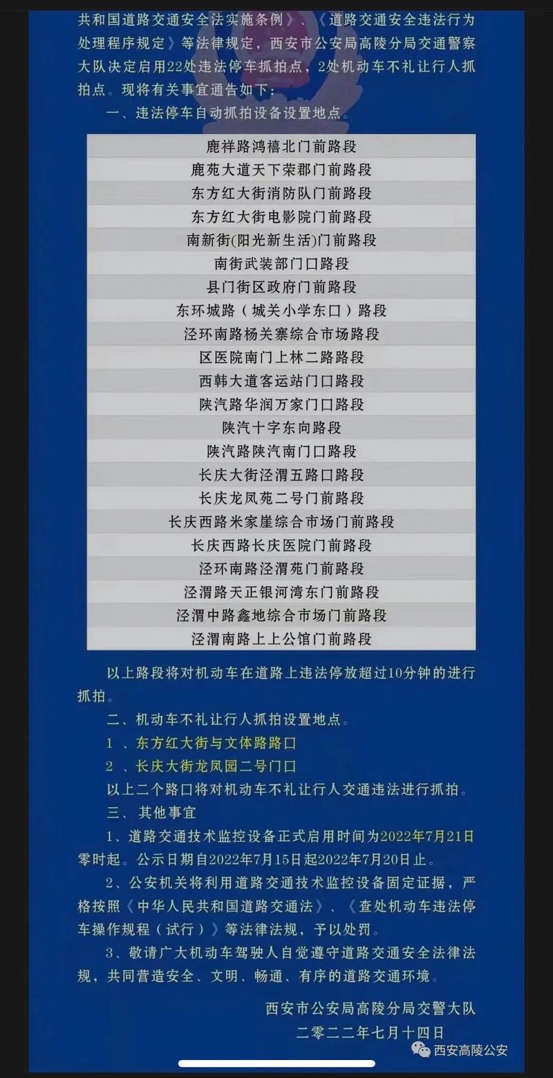 高陵限号吗，高陵限号开车怎么处罚-第5张图片