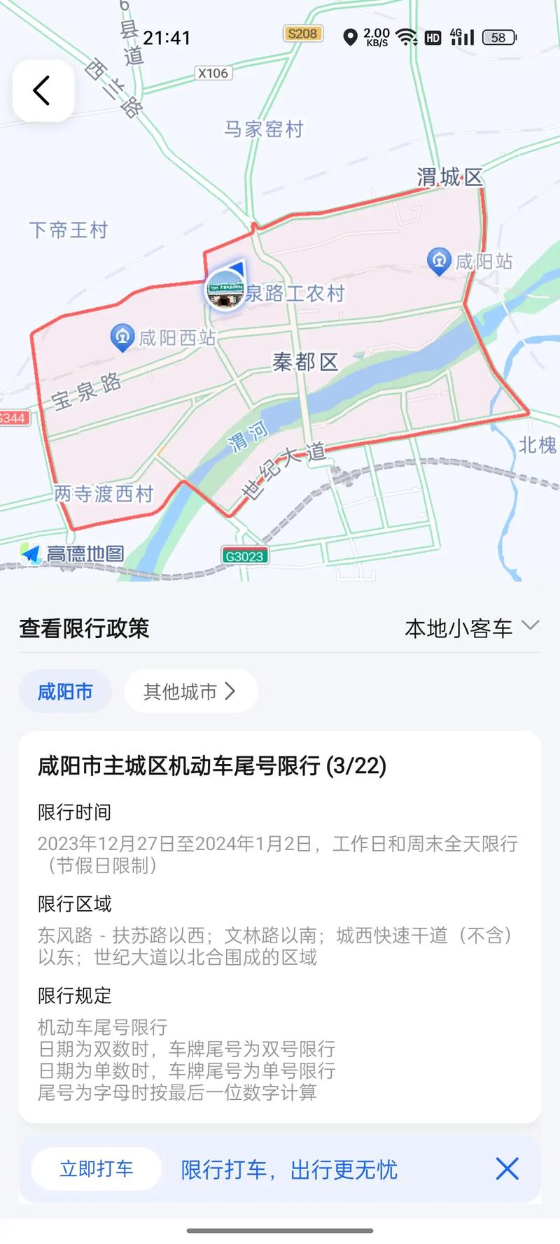 咸阳市限号时间,咸阳市限号时间段-第7张图片 咸阳市限号时间,咸阳市限号时间段-第7张图片