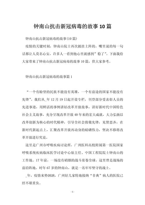 钟南山南抗击疫情的故事-钟南山 抗击疫情的故事-第1张图片 钟南山南抗击疫情的故事-钟南山 抗击疫情的故事-第1张图片