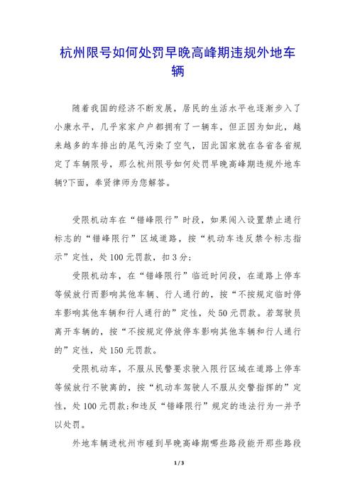 限号行驶怎么处罚/限号行驶怎么处罚保定-第2张图片 限号行驶怎么处罚/限号行驶怎么处罚保定-第2张图片