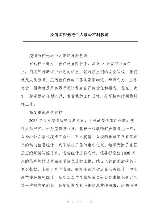 【疫情中的老师,疫情中的老师作文400字写老师突出的特点】-第1张图片 【疫情中的老师,疫情中的老师作文400字写老师突出的特点】-第1张图片
