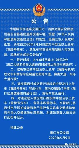 湛江限号吗/湛江限行规定-第4张图片 湛江限号吗/湛江限行规定-第4张图片