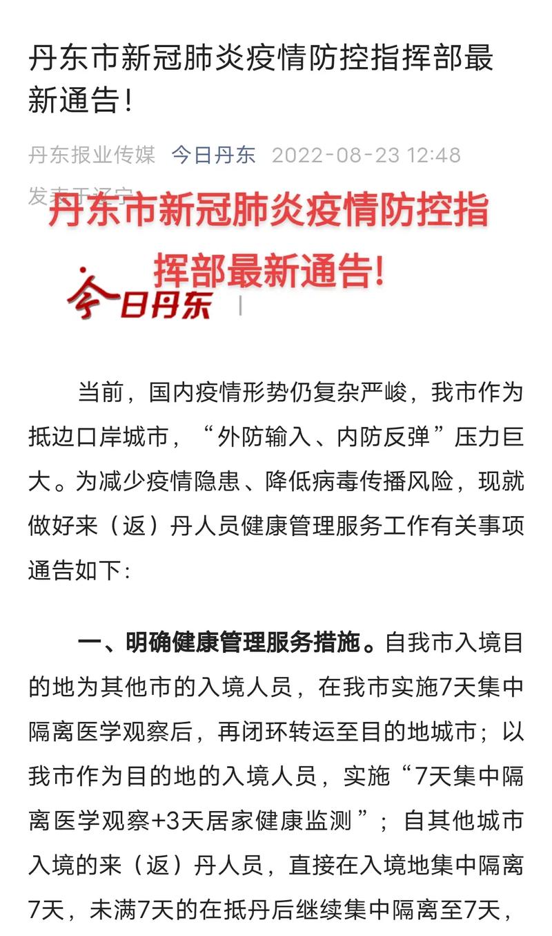 辽宁疫情/辽宁疫情封城的时间与解放的时间-第6张图片 辽宁疫情/辽宁疫情封城的时间与解放的时间-第6张图片
