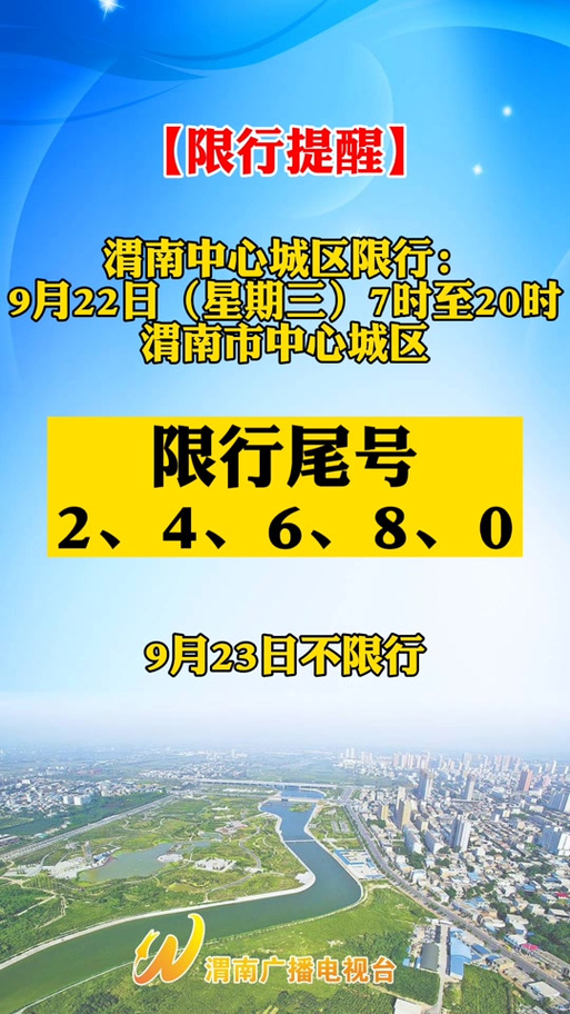 明天渭南限号吗/明天渭南还限号吗-第3张图片