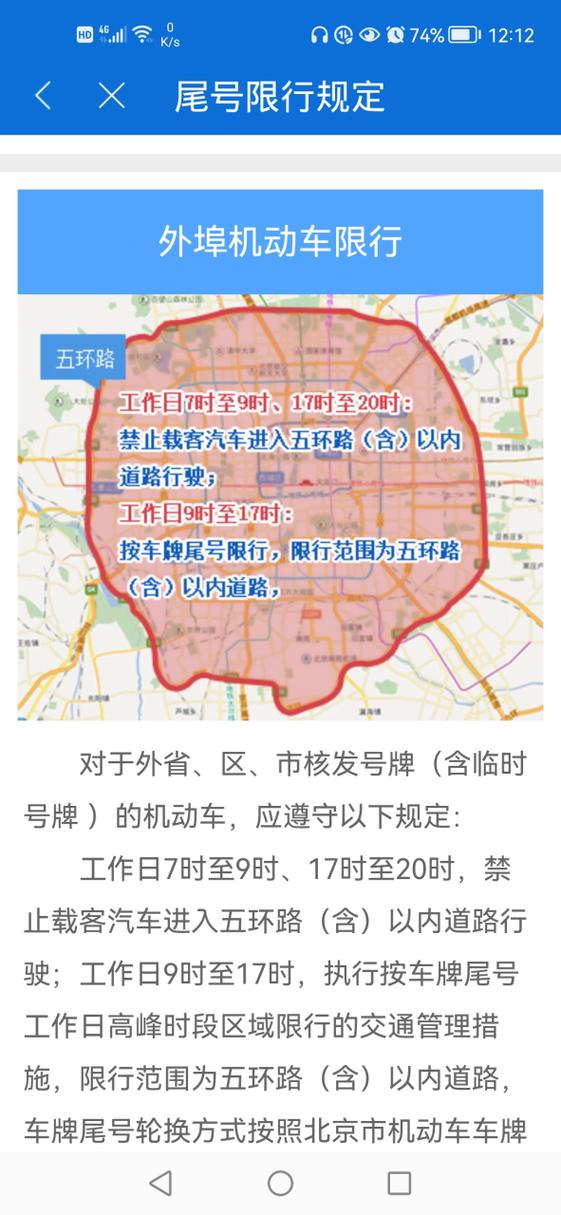 北京机动车限号/北京机动车限号查询-第1张图片 北京机动车限号/北京机动车限号查询-第1张图片