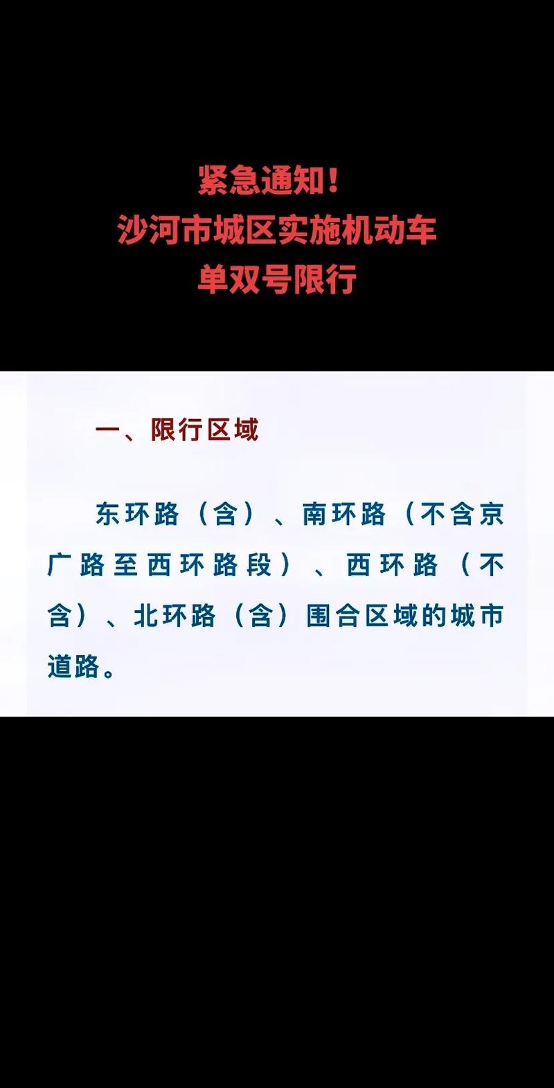 2017沙河限号查询，2019沙河限号通知最新-第8张图片