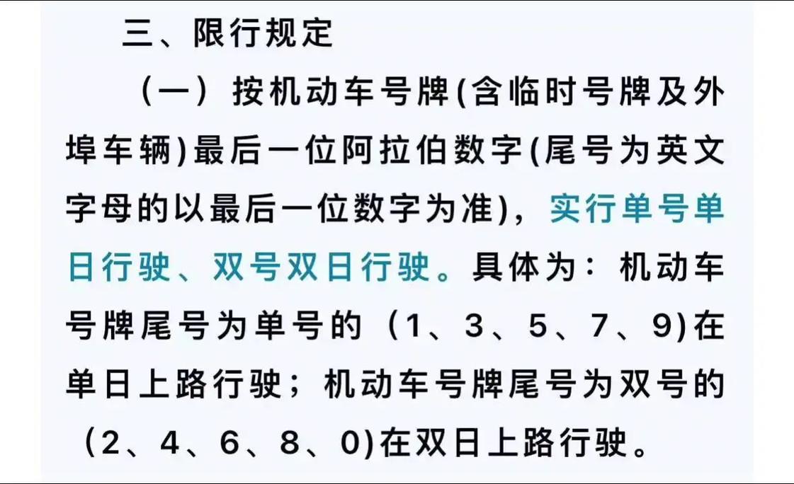 巨鹿今天限什么号-巨鹿今天限号吗-第1张图片 巨鹿今天限什么号-巨鹿今天限号吗-第1张图片
