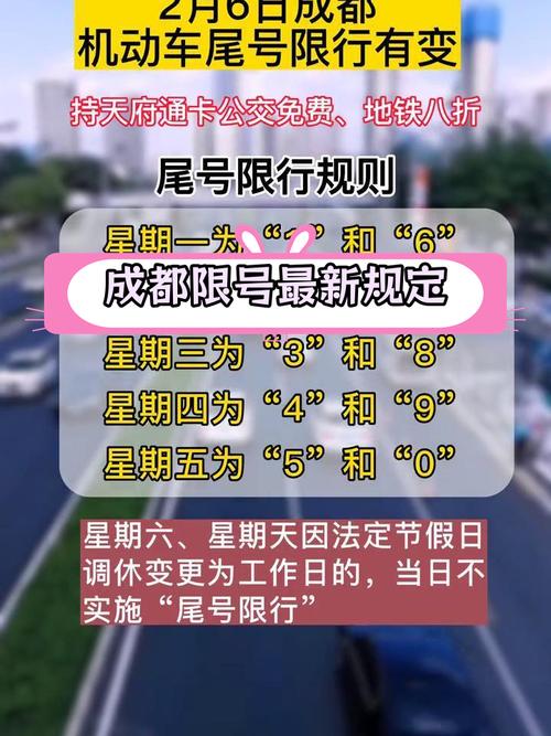 【成都限号11月,成都限号时间11月】-第3张图片 【成都限号11月,成都限号时间11月】-第3张图片