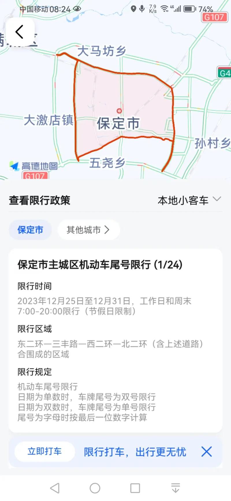 高碑店限号吗，高碑店限号规则-第1张图片