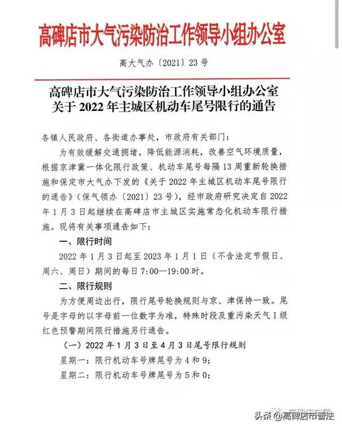 高碑店限号吗，高碑店限号规则-第2张图片