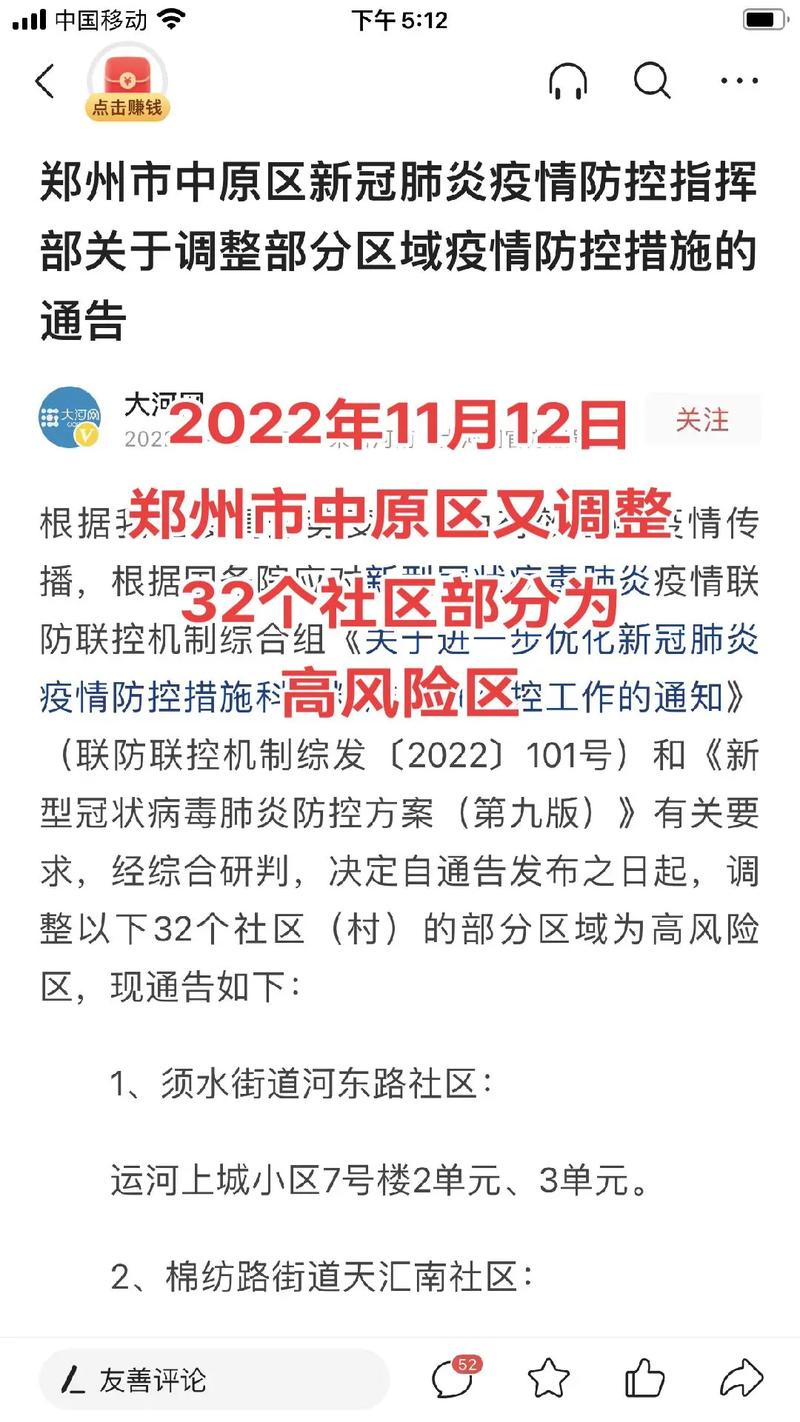 郑州疫情-郑州疫情结束时间是几月几日-第1张图片 郑州疫情-郑州疫情结束时间是几月几日-第1张图片