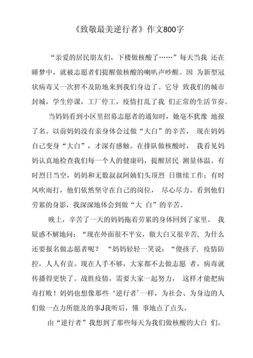 【感动作文疫情,感动作文疫情】-第1张图片 【感动作文疫情,感动作文疫情】-第1张图片