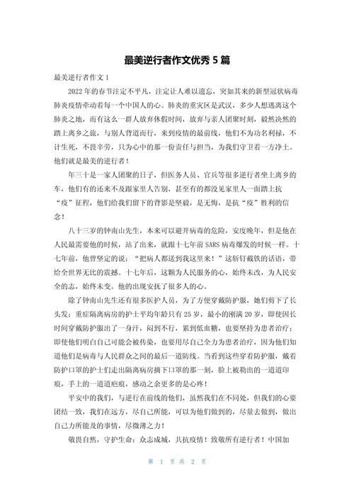 【感动作文疫情,感动作文疫情】-第2张图片 【感动作文疫情,感动作文疫情】-第2张图片