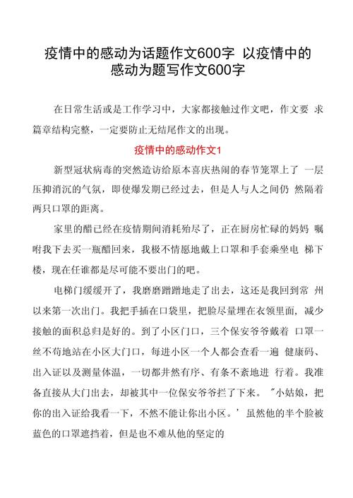 【感动作文疫情,感动作文疫情】-第3张图片 【感动作文疫情,感动作文疫情】-第3张图片