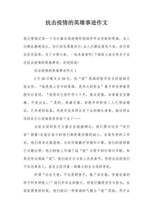 【感动作文疫情,感动作文疫情】-第5张图片 【感动作文疫情,感动作文疫情】-第5张图片