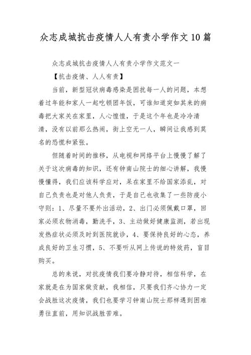 众志成城抗击疫情/众志成城抗击疫情500字优秀作文-第1张图片 众志成城抗击疫情/众志成城抗击疫情500字优秀作文-第1张图片