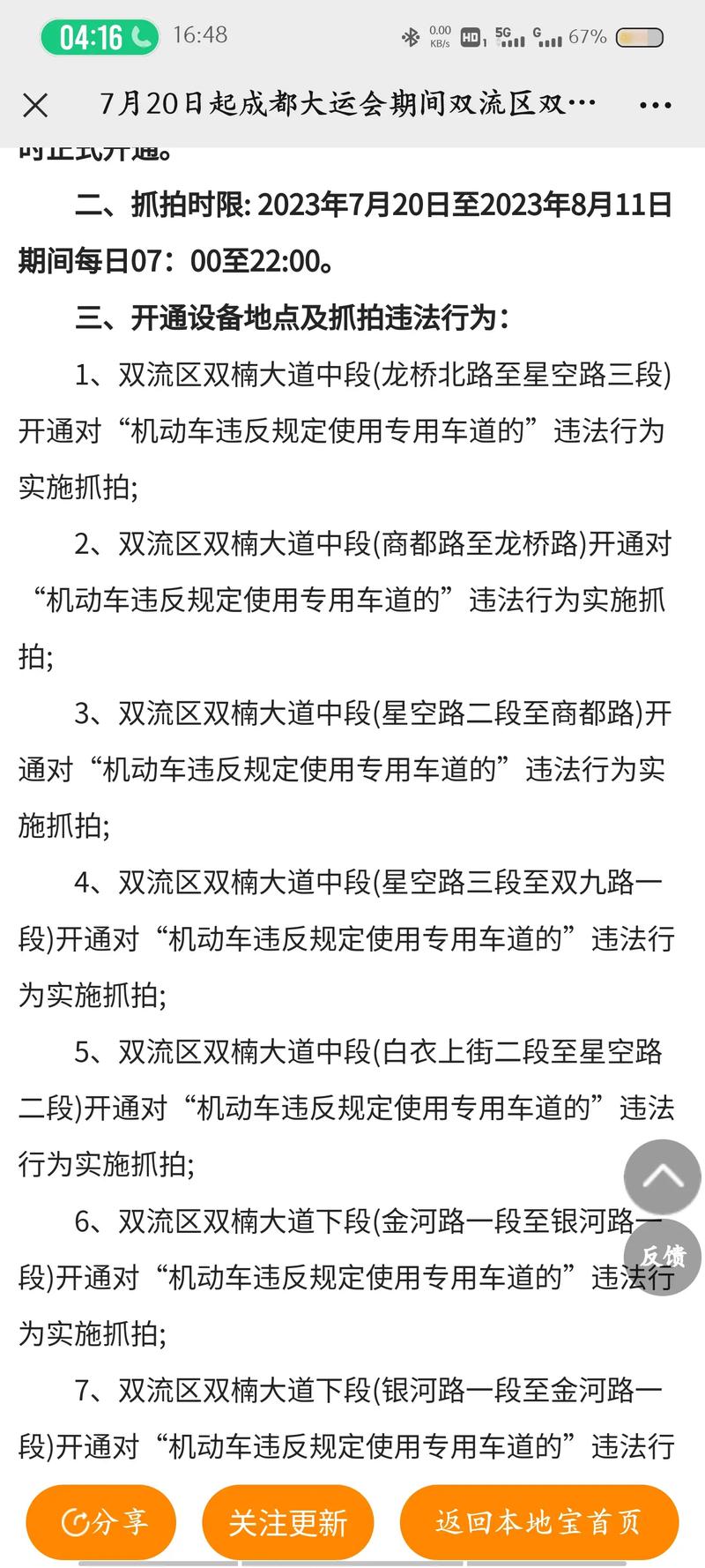 成都周二限号(成都周二限号限多少)-第4张图片
