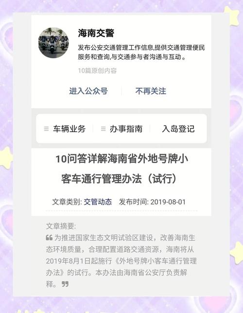 海南限号，海南限号最新规定-第4张图片