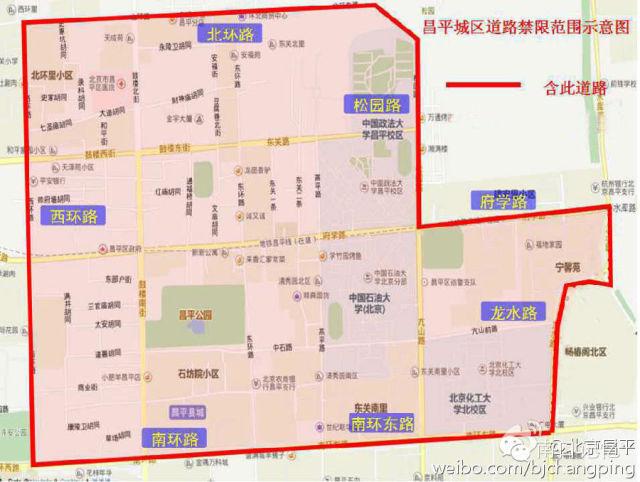 【昌平限号规定,昌平限号规定最新】-第5张图片 【昌平限号规定,昌平限号规定最新】-第5张图片